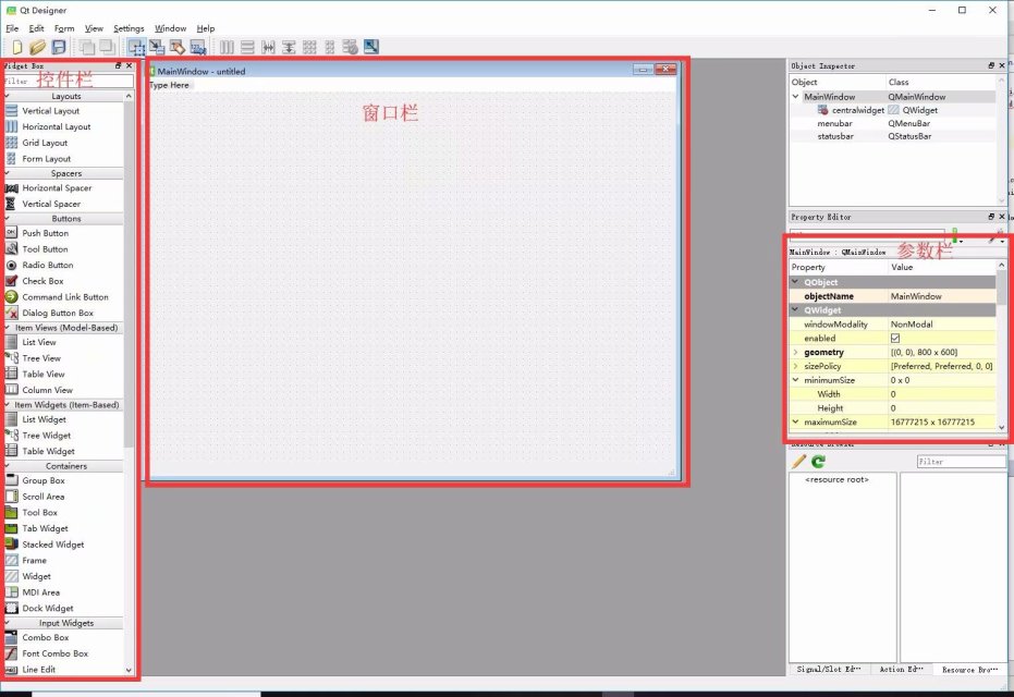 qtdesigner界面